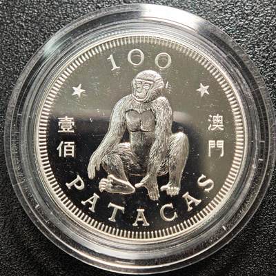 【德藏】世界币章拍卖第162期（拍品征集中~欢迎藏友联系） - 1992年 中国澳门生肖猴年壹佰澳门币纪念银币 直径约：38mm；重约：18.4g；925银