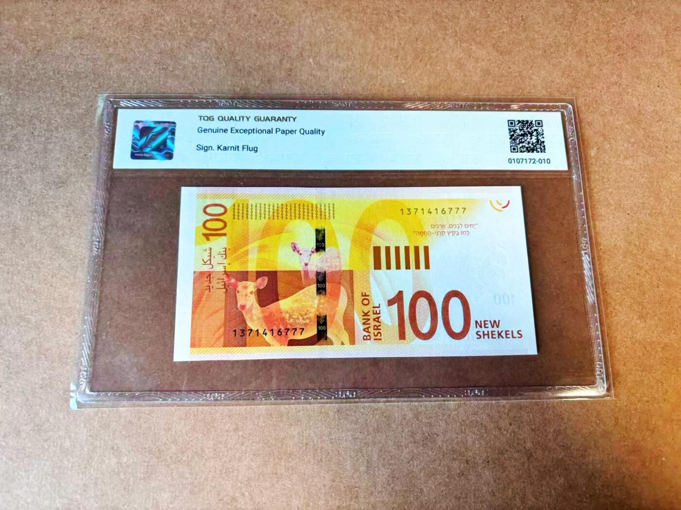 【Blue Auction】世界纸币精拍第776期——18级TOP拍卖/信誉/品质/专业/高效💫 【777豹子号】以色列 2017年100新谢克尔  TQG67EPQ
