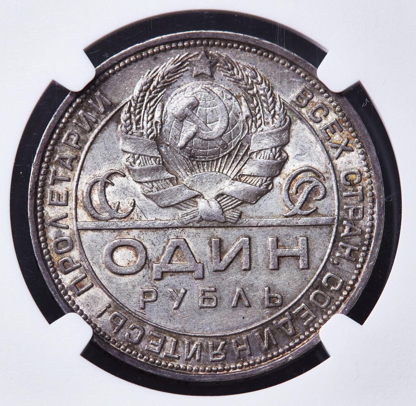 【俄甄集藏】“万象更新、马呈祥瑞”迎新春俄甄精品场-2026年(047)01-21 星期三 晚 19:30 全场包邮 苏联1924年ПЛ标指路1卢布银币，NGC MS62，黄油彩原味老包浆，转光品相，经典品种