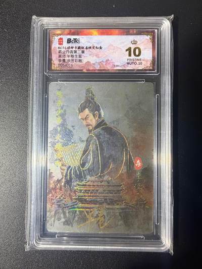 NO.21 好又多金牌大场，新店点关注不迷路！每周一站式配齐，方便凑单！（周6晚8点截拍，卖家送拍0抽成！） - 【5/16编亲签】琅琊卡藏 霸业丹青第二弹 半卷生宣亲签 李儒 彩雕 爆金双10