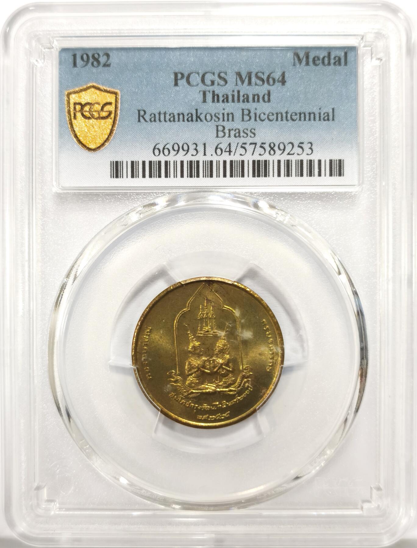 博洋堂世界钱币拍卖第157期（全场包邮） PCGS MS64 泰国1982年曼谷王朝建立二百周年纪念铜币，亚军分，仅有一枚更高