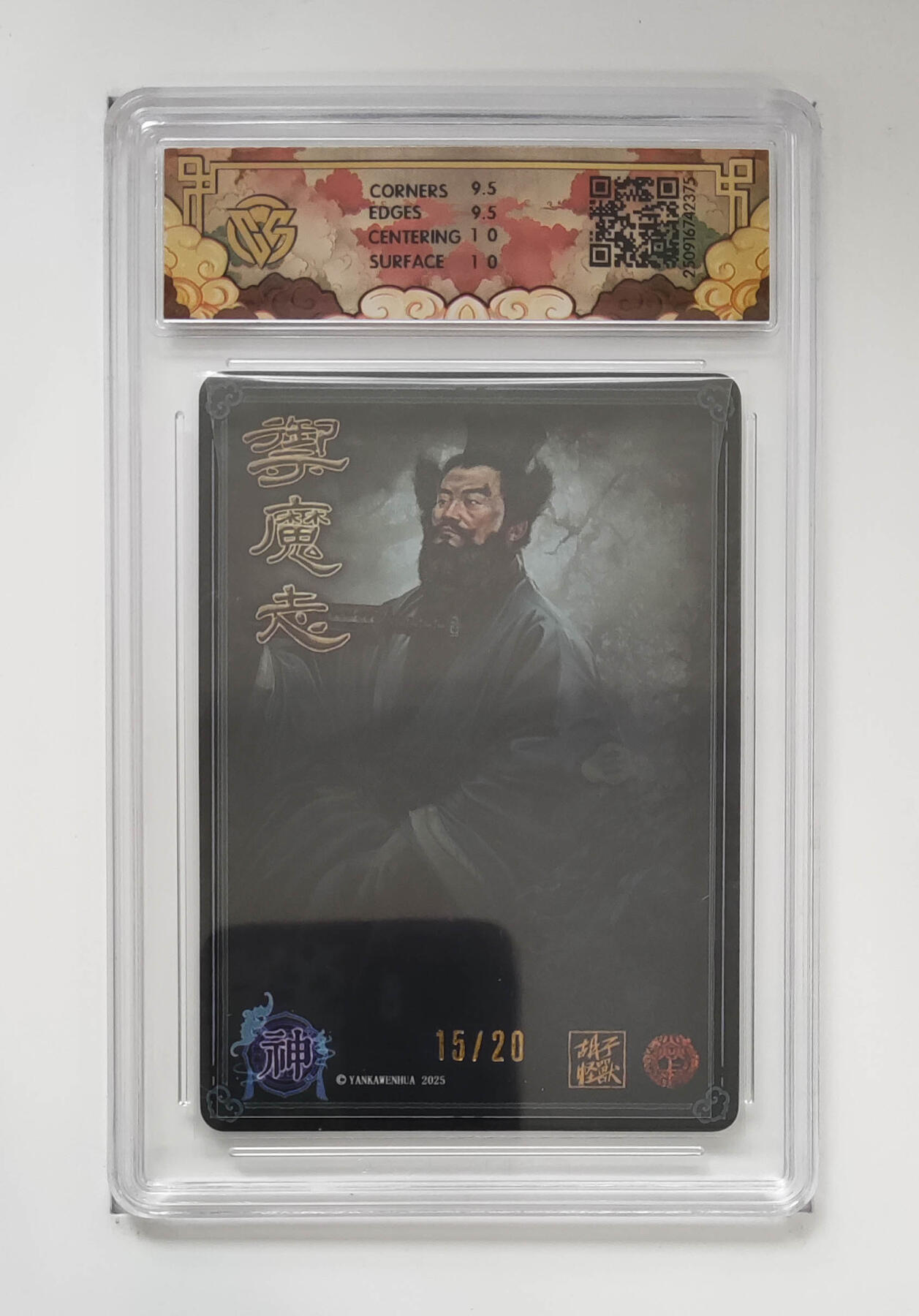 欢迎送拍、零成本上架，释放现金流，合理分配上拍卡品 【亲签15/20】张道陵胡子怪兽 焱卡文化神话中国3浮雕折光  分数：10GEMMINT