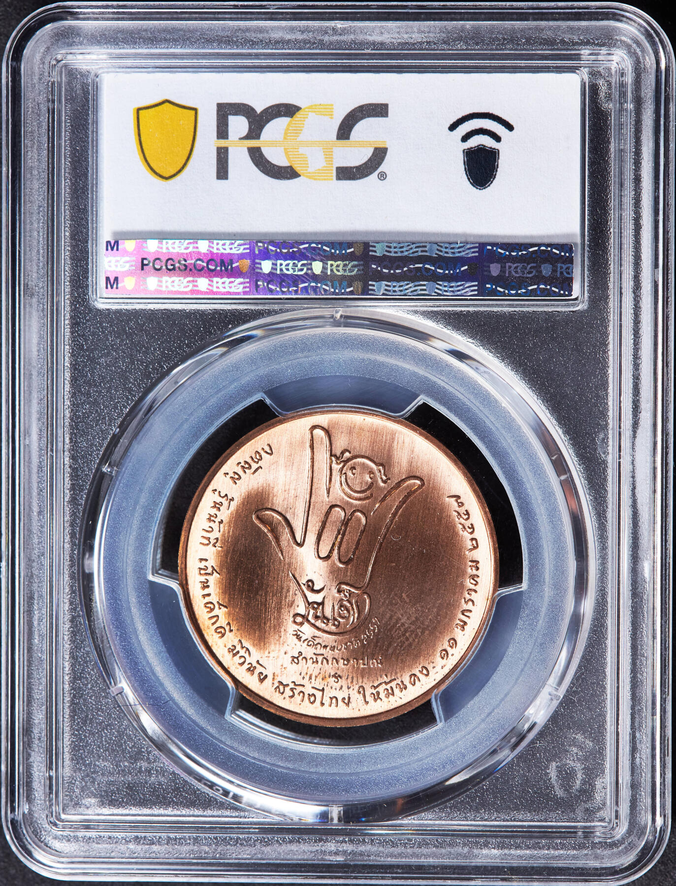 【俄甄集藏】“万象更新、马呈祥瑞”迎新春俄甄精品场-2026年(047)01-21 星期三 晚 19:30 全场包邮 泰国2014年儿童节社会发展主题造币厂纪念铜章，PCGS MS64RD，原铜光