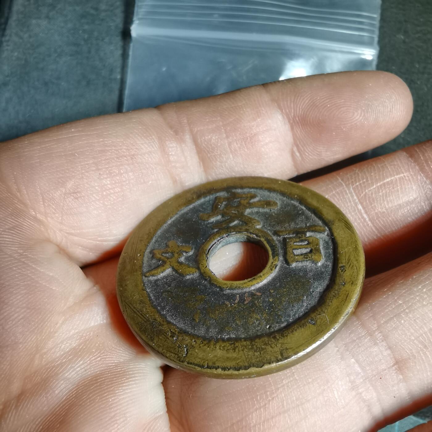 沼泽如烟--第962场 箱馆通宝花钱