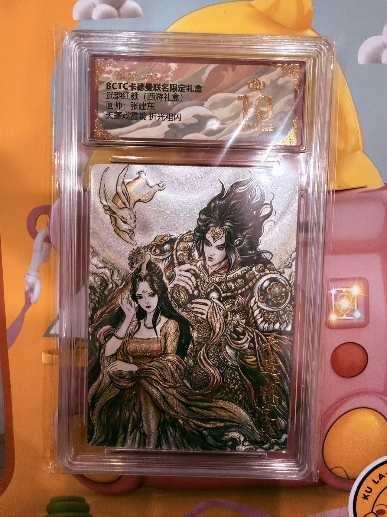 寸草不生拍卖第十八期  武韵红颜（西游礼盒）
画师：张建东
天蓬戏霓裳折光粗闪
 爆金