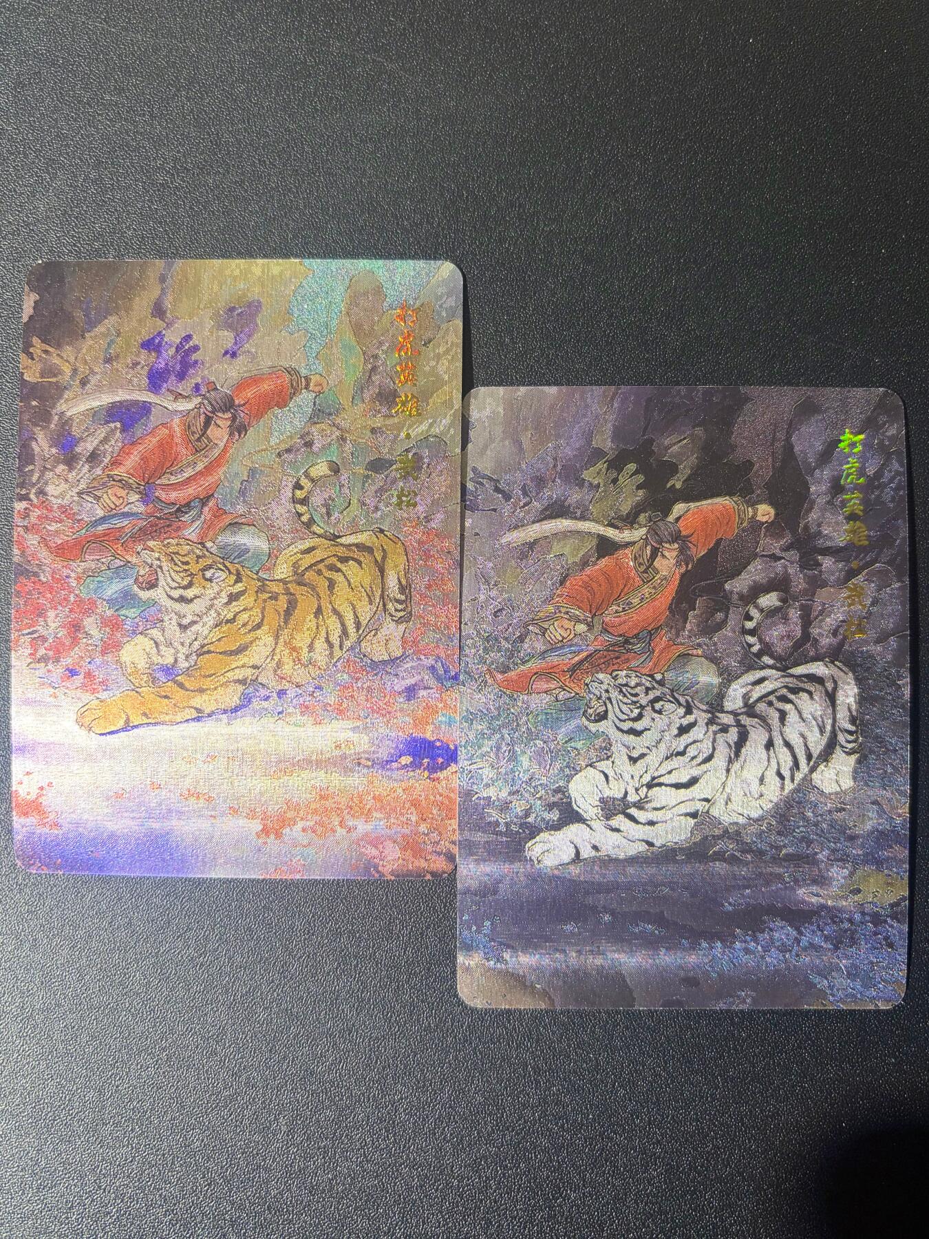 NO.21 好又多金牌大场，新店点关注不迷路！每周一站式配齐，方便凑单！（周6晚8点截拍，卖家送拍0抽成！） 喵卡卡 百相豪侠录 天罡篇 粗闪 打虎武松&异色打虎武松 背同编424