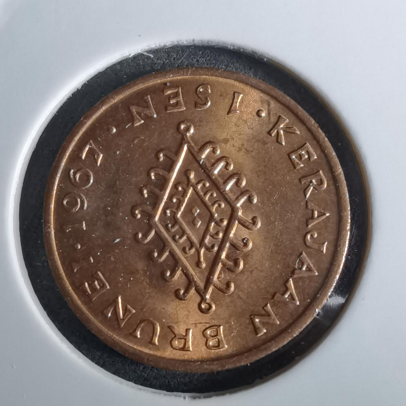 沼泽如烟--第961场 文莱1967年一分