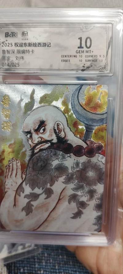 秋原瞳的小店第三十三期（持续跟新中，凑套，入册千万别错过） - q昆仑万象权迎东刘伟014/025限编鲁智深10分