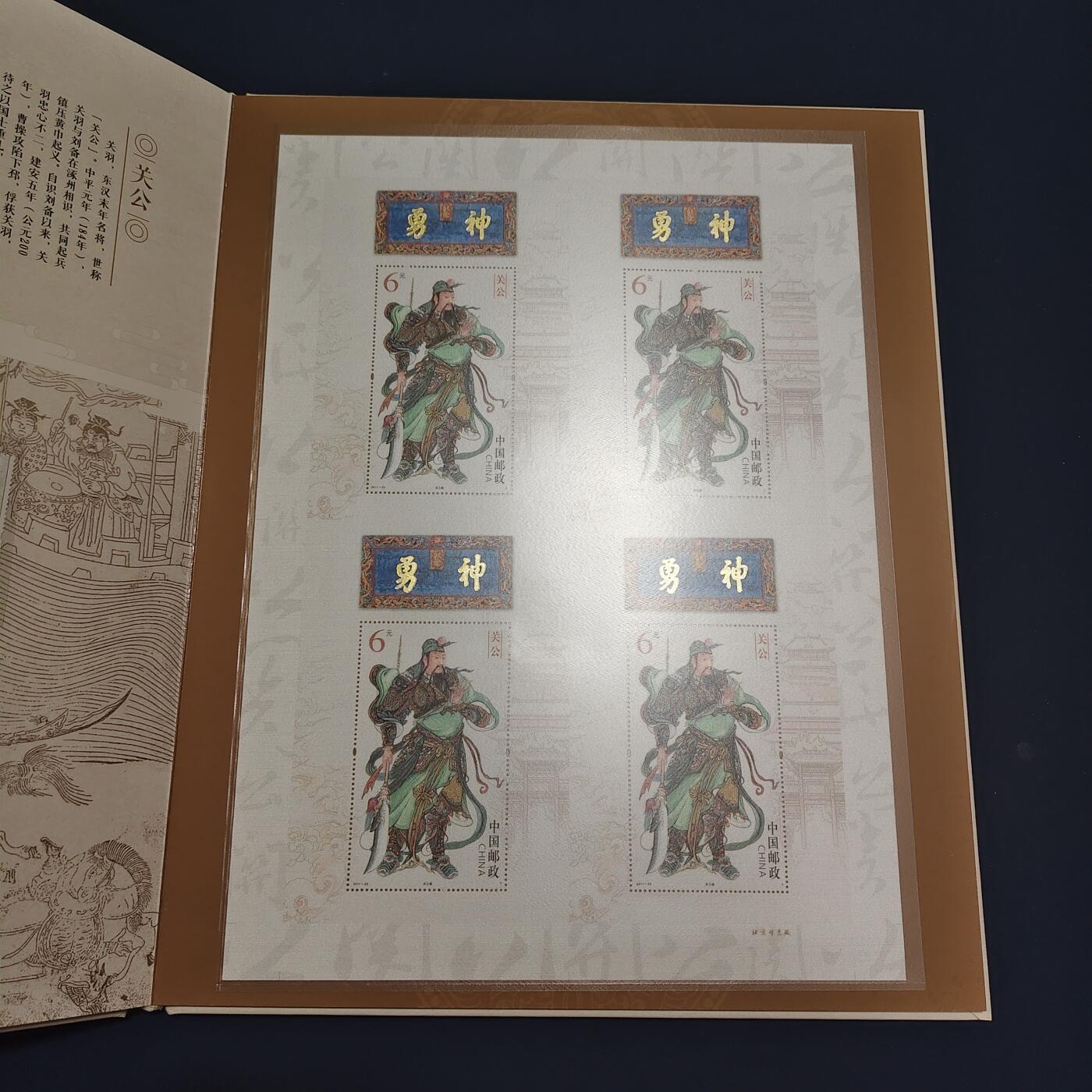 【全场包邮】纯粹捡漏拍495场-持续更新中 【邮票】邮票书系列-华夏丹心（中国古代历史人物-四连体小型张）