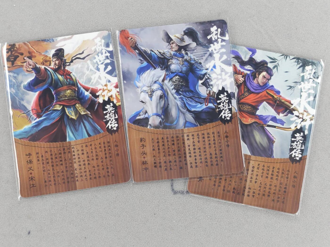 满200包邮！！龙虎卡牌-七二场（满200元包邮，无佣金，每周六结拍，欢迎送拍） 彩闪3张 乱世水浒英雄传 宋江&林冲&宋江