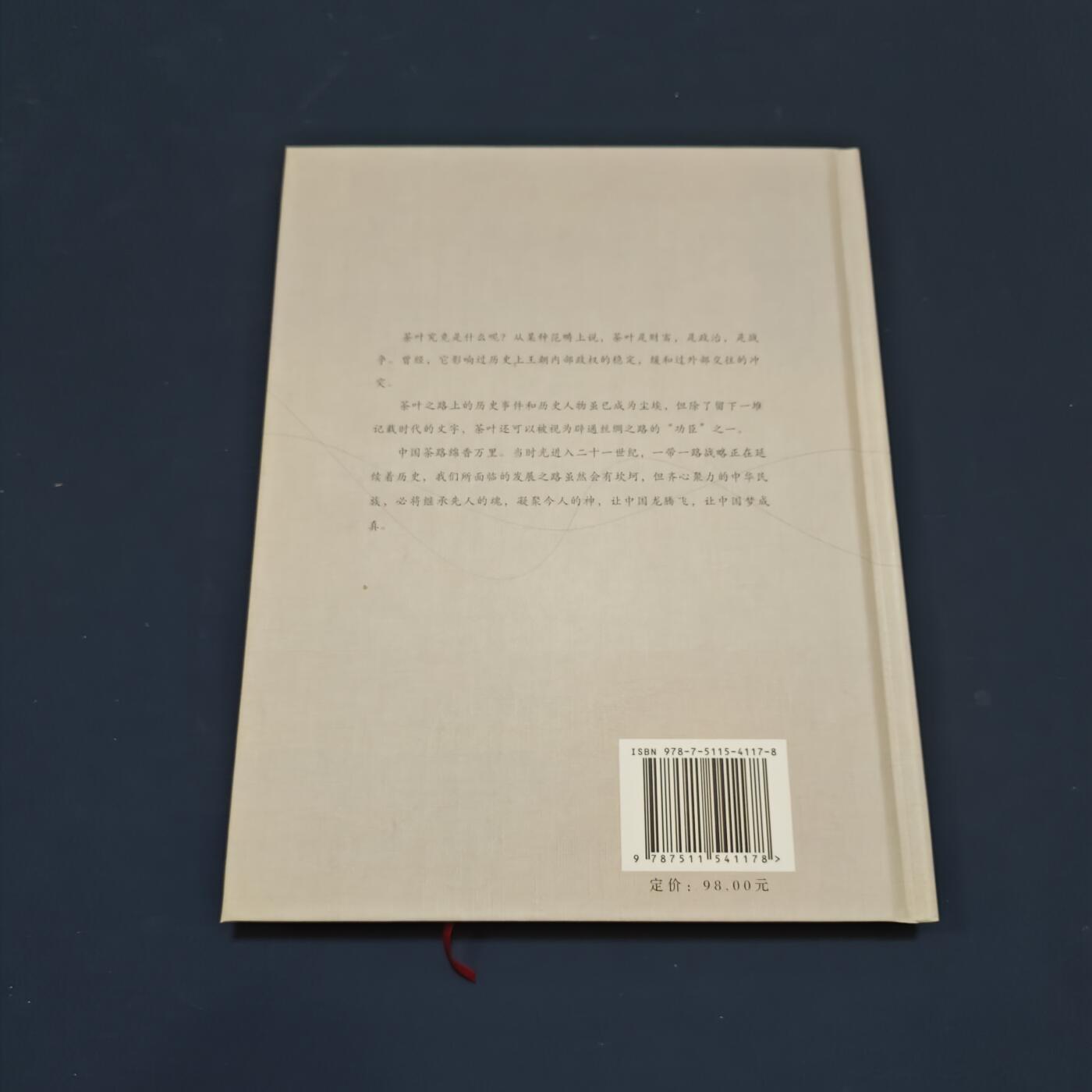 【全场包邮】纯粹捡漏拍495场-持续更新中 【邮票】邮票书系列-茶路万里（一册邮票一册图书）