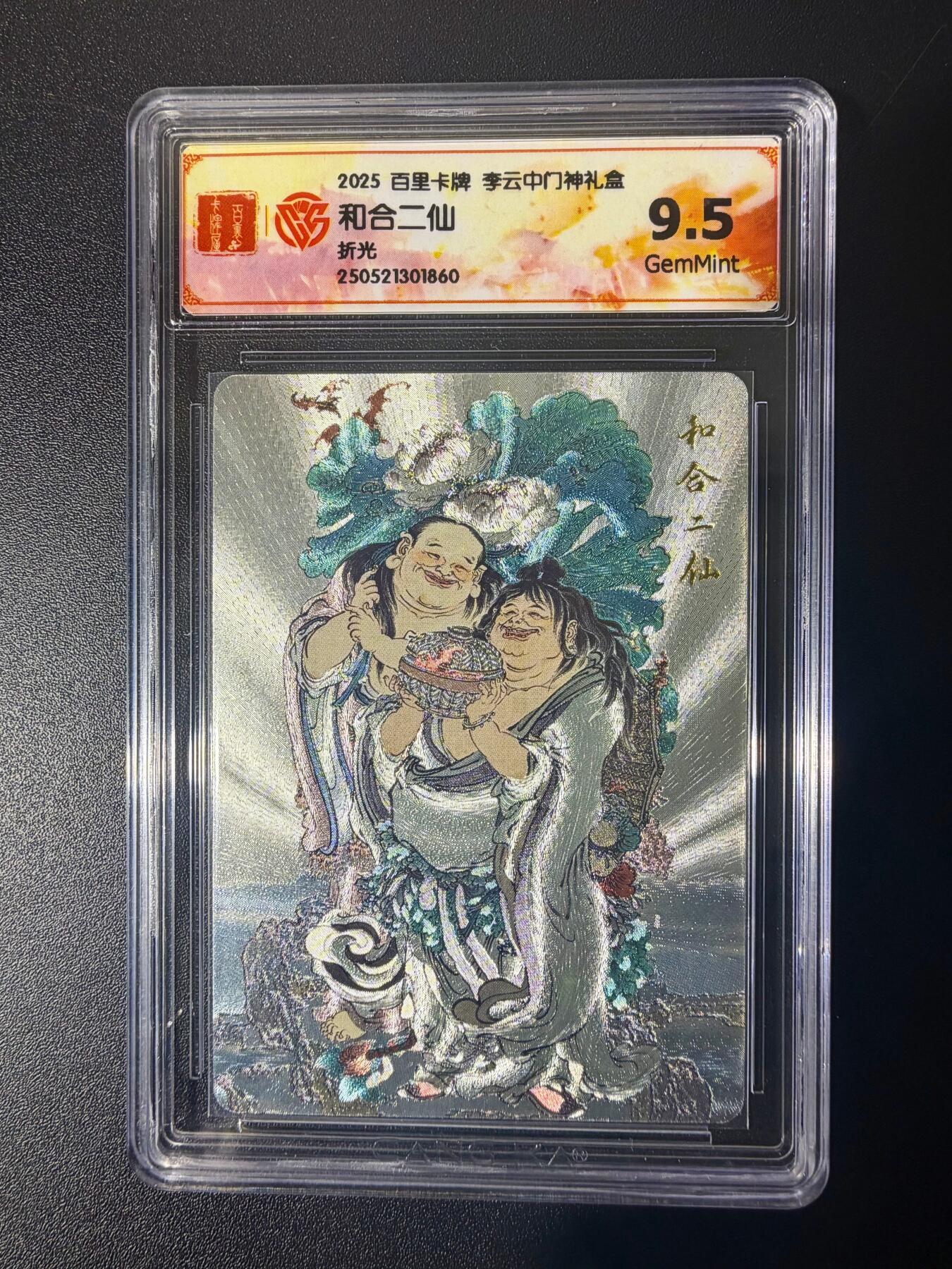 NO.21 好又多金牌大场，新店点关注不迷路！每周一站式配齐，方便凑单！（周6晚8点截拍，卖家送拍0抽成！） 百里 门神礼盒 李云中 和合二仙 粗闪 9.5G