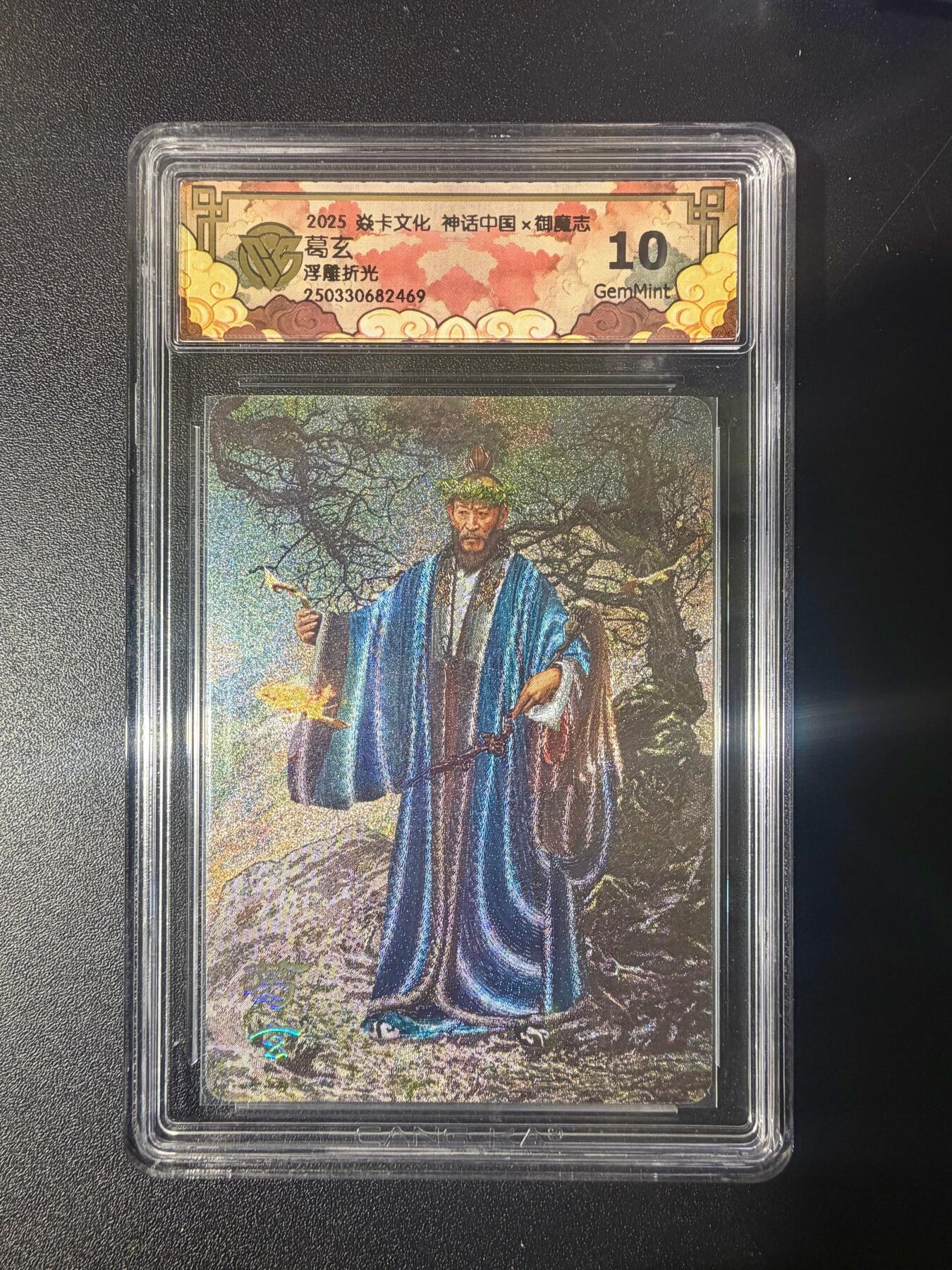 NO.21 好又多金牌大场，新店点关注不迷路！每周一站式配齐，方便凑单！（周6晚8点截拍，卖家送拍0抽成！） 焱卡 神话中国 胡子怪兽 葛玄 浮雕折光 10G