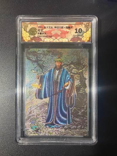 NO.21 好又多金牌大场，新店点关注不迷路！每周一站式配齐，方便凑单！（周6晚8点截拍，卖家送拍0抽成！） - 焱卡 神话中国 胡子怪兽 葛玄 浮雕折光 10G