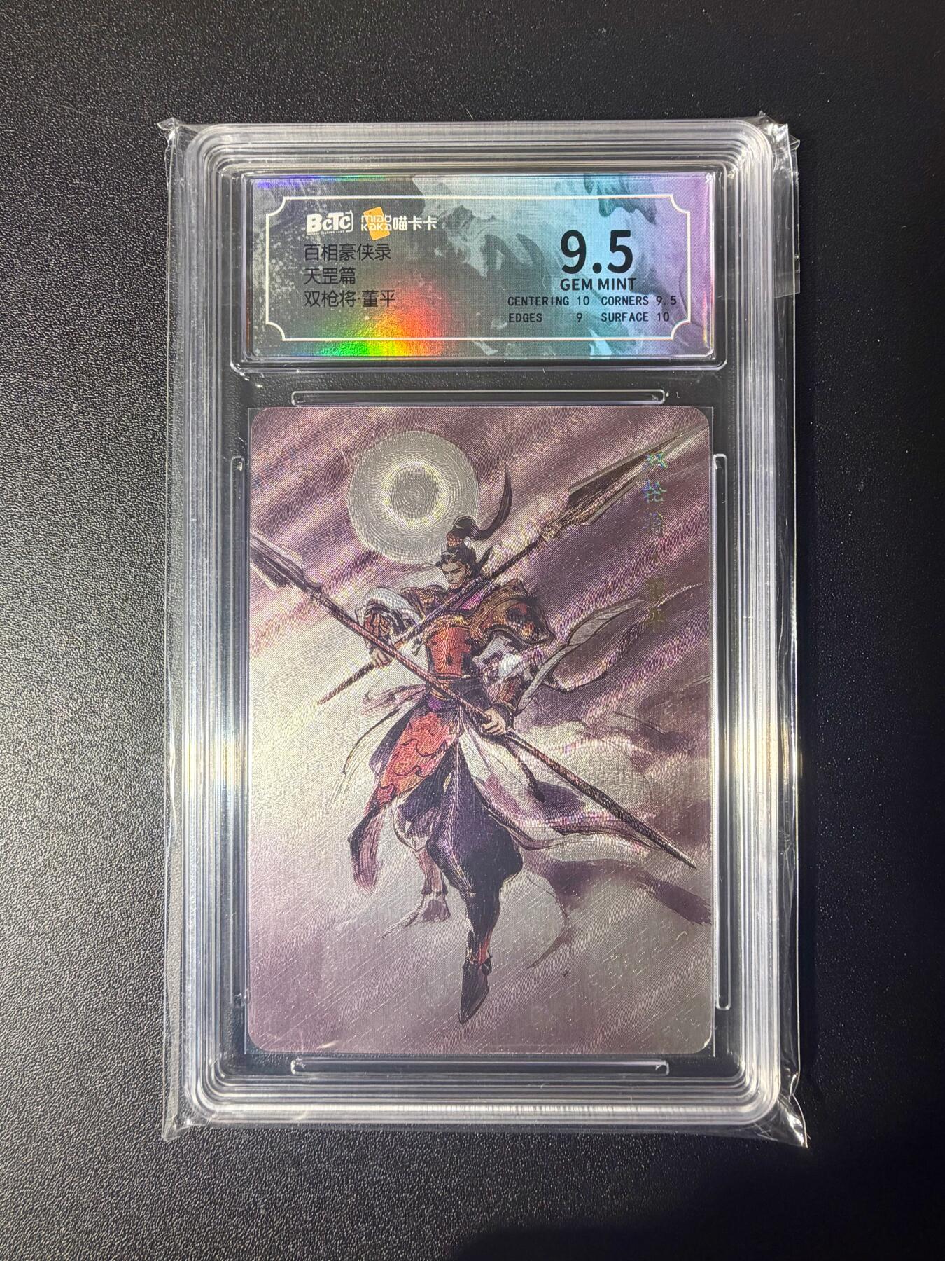 NO.21 好又多金牌大场，新店点关注不迷路！每周一站式配齐，方便凑单！（周6晚8点截拍，卖家送拍0抽成！） 喵卡卡 百相豪侠录 天罡篇 董平 粗闪 9.5G