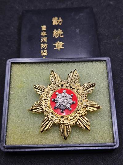 0元起拍勋章 第326期 咸鱼国勋章拍卖专场 1月18日（周日）下午6：00开始 - 消防团勤续章带盒