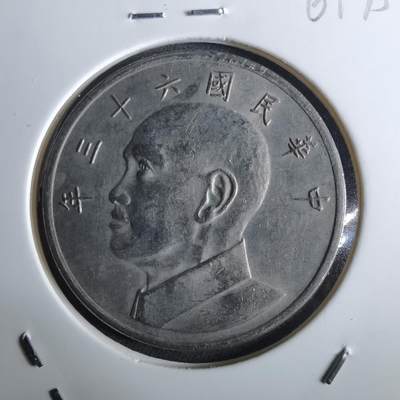 沼泽如烟--第961场 - 民国六十三年五元