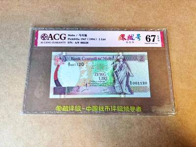 【Blue Auction】世界纸币精拍第776期——18级TOP拍卖/信誉/品质/专业/高效💫 - 【无47 千位小号】马耳他 1994年2里拉 ACG67EPQ 