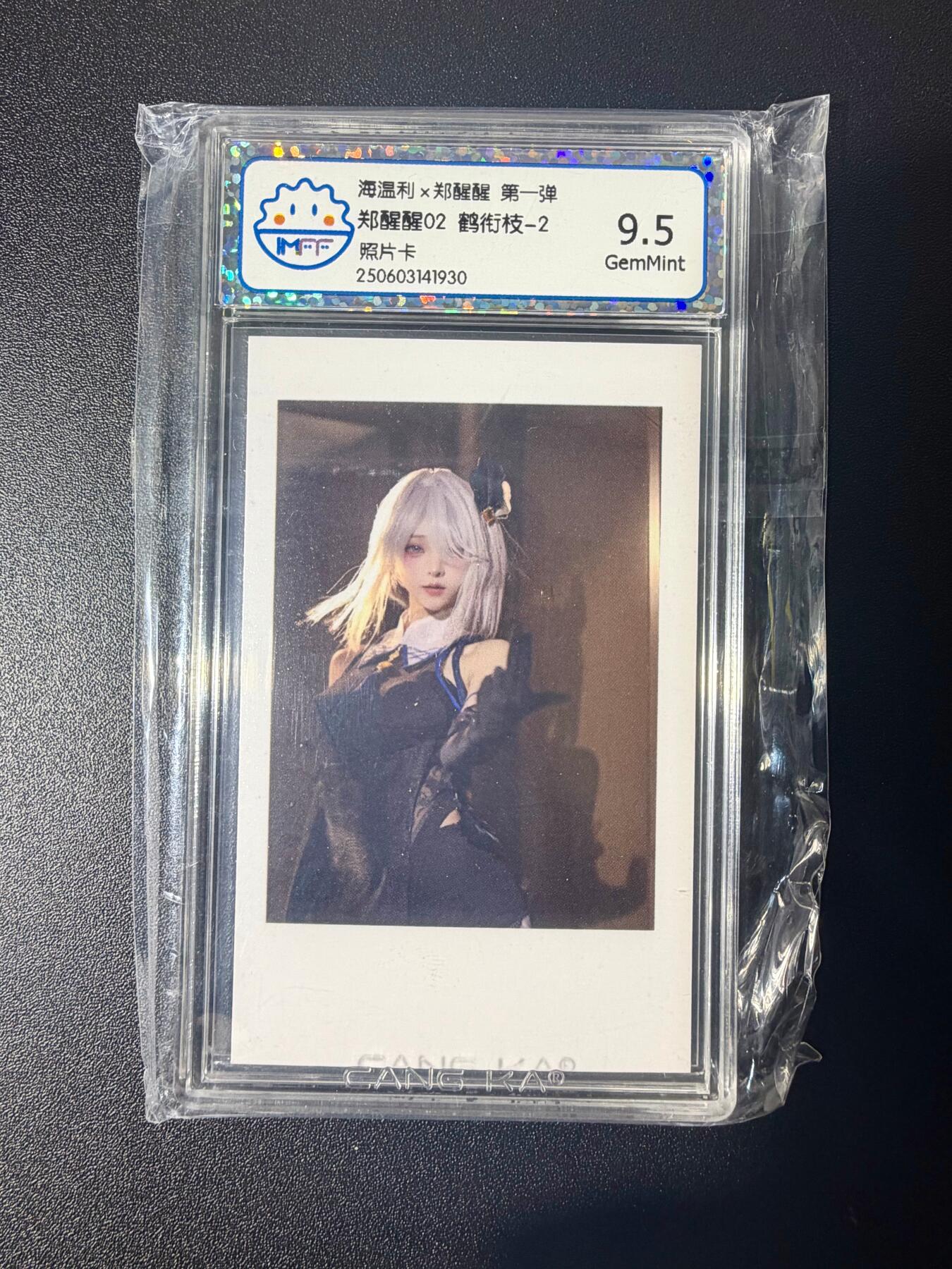 NO.21 好又多金牌大场，新店点关注不迷路！每周一站式配齐，方便凑单！（周6晚8点截拍，卖家送拍0抽成！） 海温利×郑醒醒02 鹤衔枝-2 照片卡 9.5G
