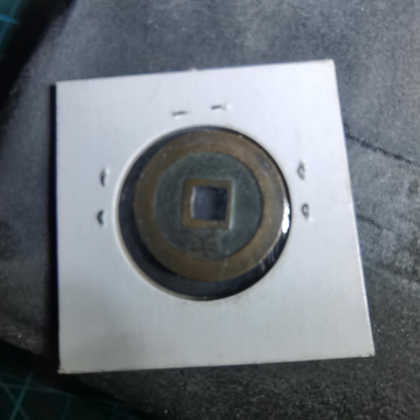 沼泽如烟--第962场 宽永通宝