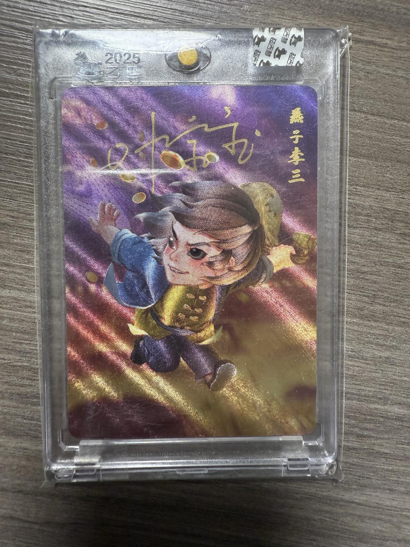 阳大大卡牌拍卖第94期（持续收拍品，周六晚上九点截拍，进群福利早知道）