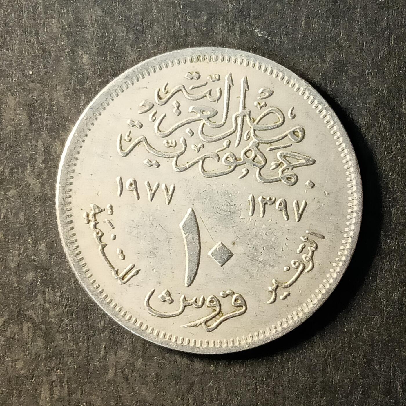 逸泉钱币2026A第世界钱币纪念币专场A第三场A401-701 474 埃及皮阿斯特纪念币