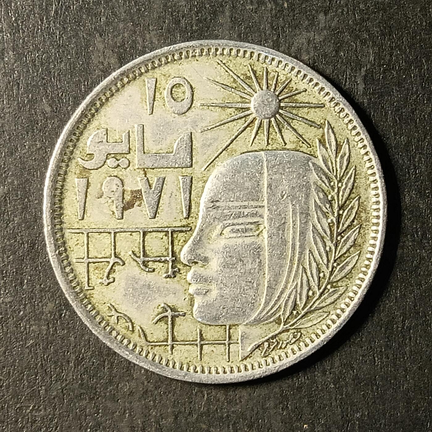 逸泉钱币2026A第世界钱币纪念币专场A第三场A401-701 481 埃及皮阿斯特纪念币