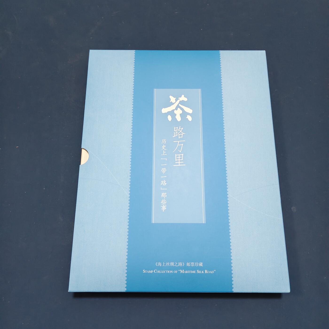 【全场包邮】纯粹捡漏拍495场-持续更新中 【邮票】邮票书系列-茶路万里（一册邮票一册图书）