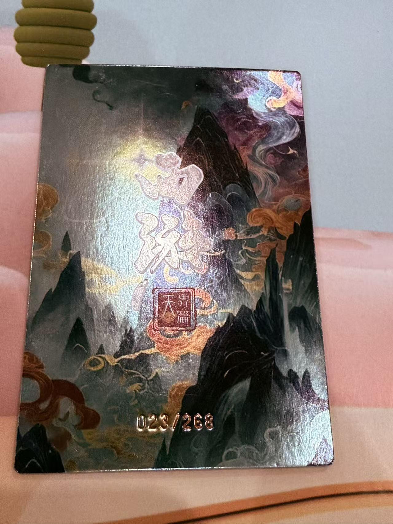 寸草不生拍卖第十八期  西游记 天界篇