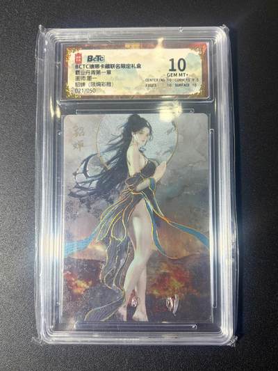 NO.21 好又多金牌大场，新店点关注不迷路！每周一站式配齐，方便凑单！（周6晚8点截拍，卖家送拍0抽成！） - 【21/50编】琅琊 霸业丹青第一章 墨一 貂蝉 彩雕 10分