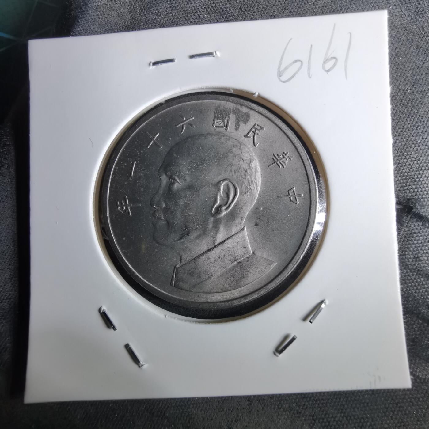 沼泽如烟--第961场 民国六十一年五元