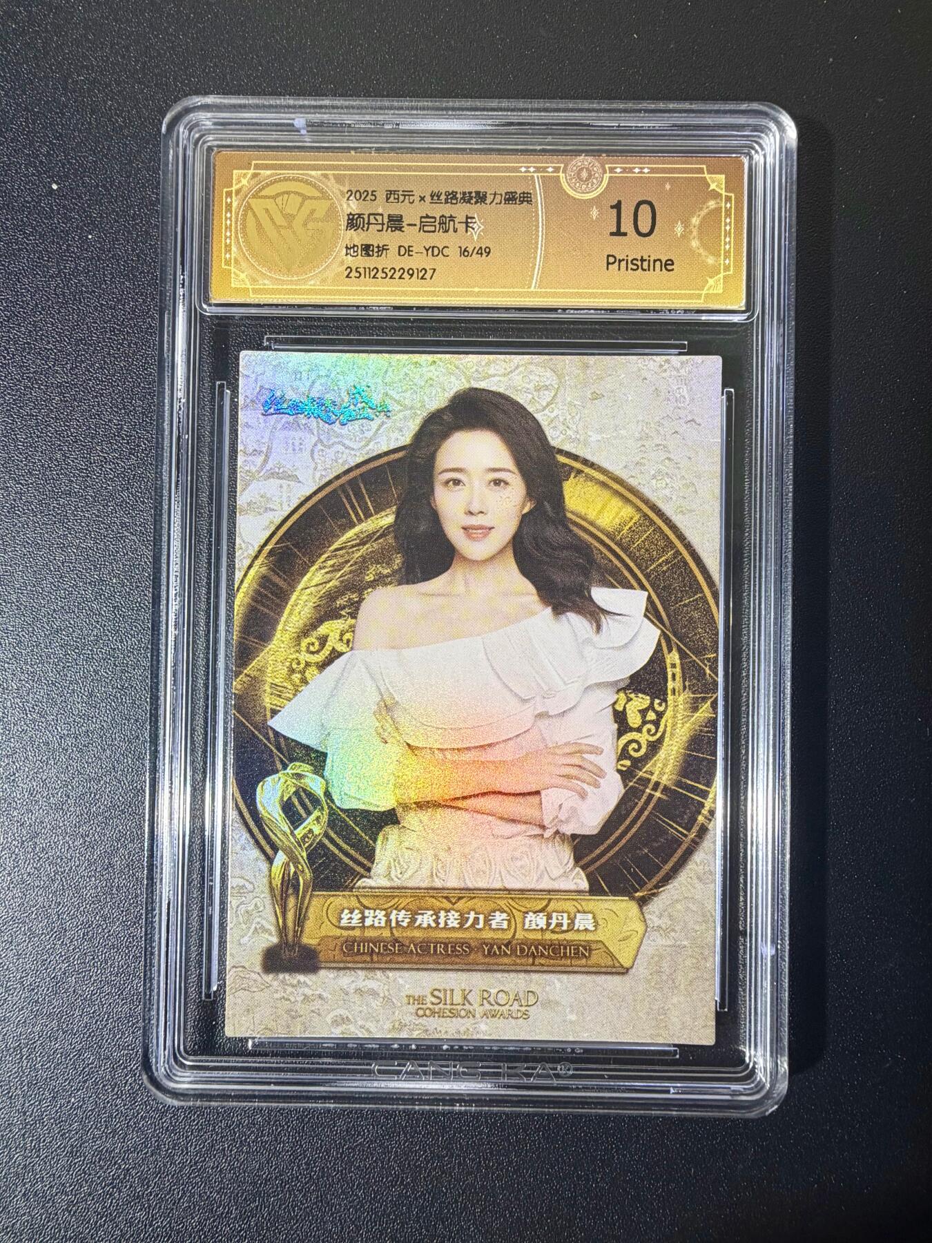 NO.21 好又多金牌大场，新店点关注不迷路！每周一站式配齐，方便凑单！（周6晚8点截拍，卖家送拍0抽成！） 【16/49编】丝路凝聚力盛典 颜丹晨 10P