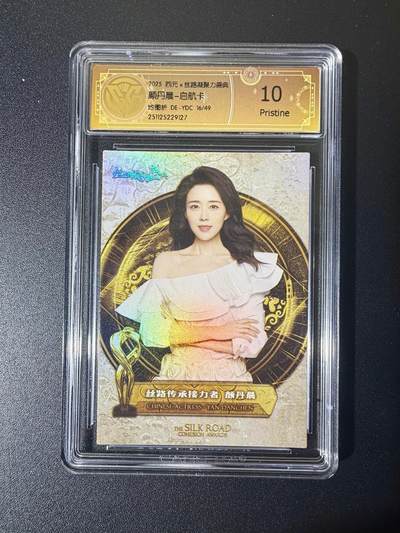 NO.21 好又多金牌大场，新店点关注不迷路！每周一站式配齐，方便凑单！（周6晚8点截拍，卖家送拍0抽成！） - 【16/49编】丝路凝聚力盛典 颜丹晨 10P