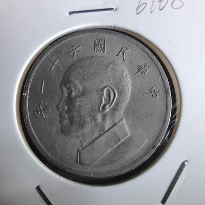 沼泽如烟--第961场 - 民国六十一年五元