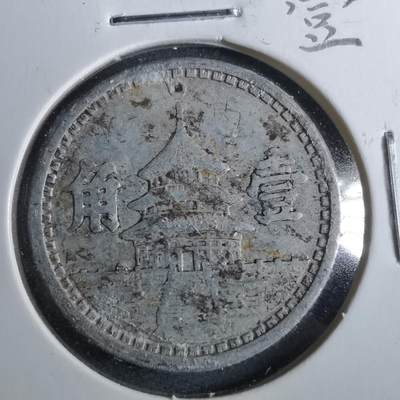 沼泽如烟--第962场 - 民国三十年联合准备银行一角