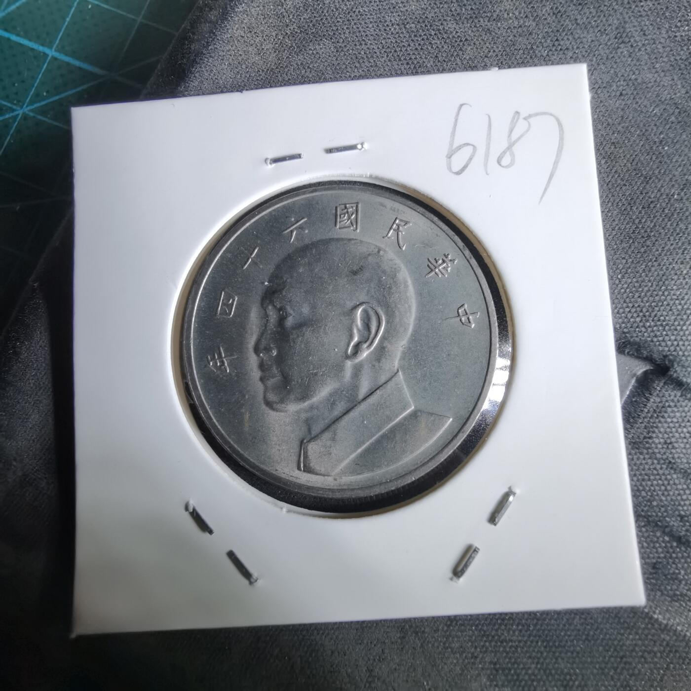 沼泽如烟--第961场 民国六十四年五元