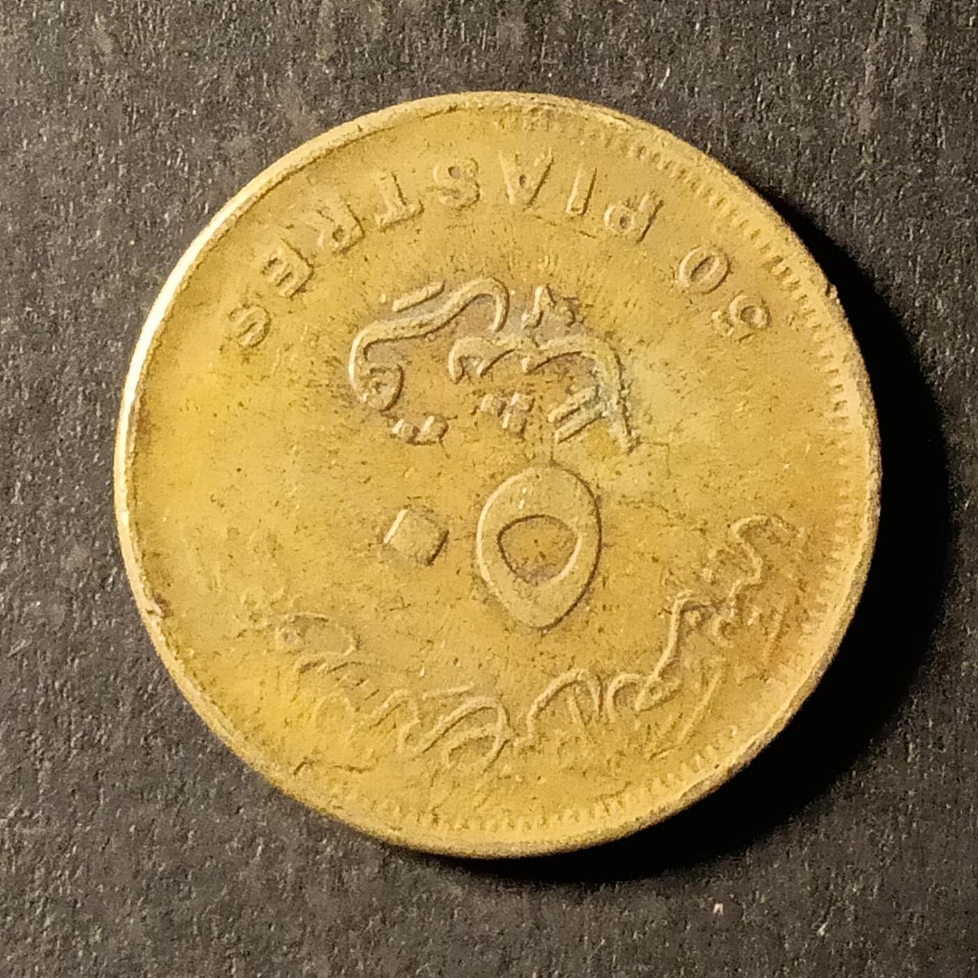 逸泉钱币2026A第世界钱币纪念币专场A第三场A401-701 454 埃及纪念币