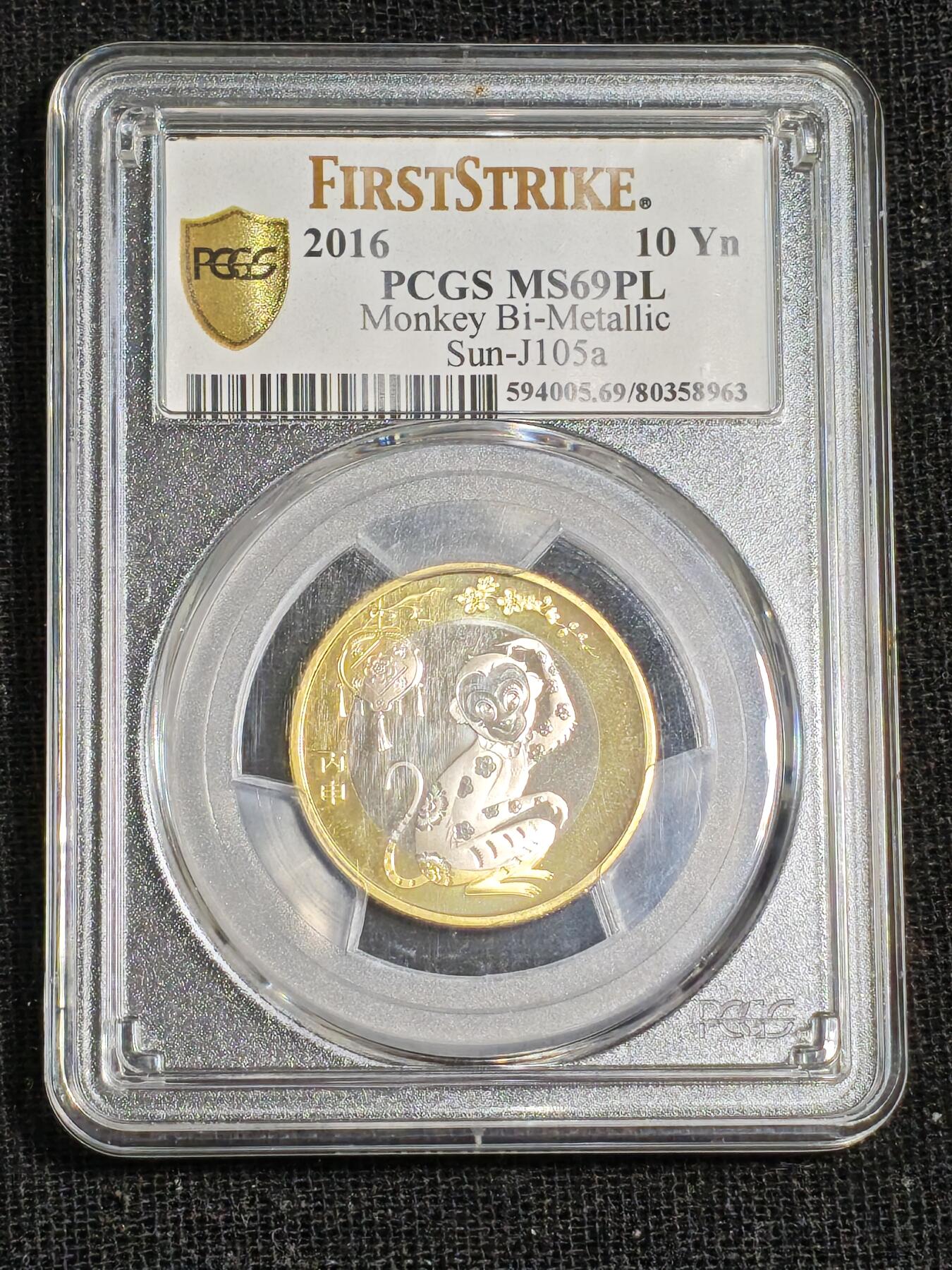 刘世昌艺术品销售中心～虎踞龙蟠*金杨在线联拍群第515期 2016年流通纪念币“丙申猴”【初打】（PCGS   MS69PL     串号：80358963）1枚。