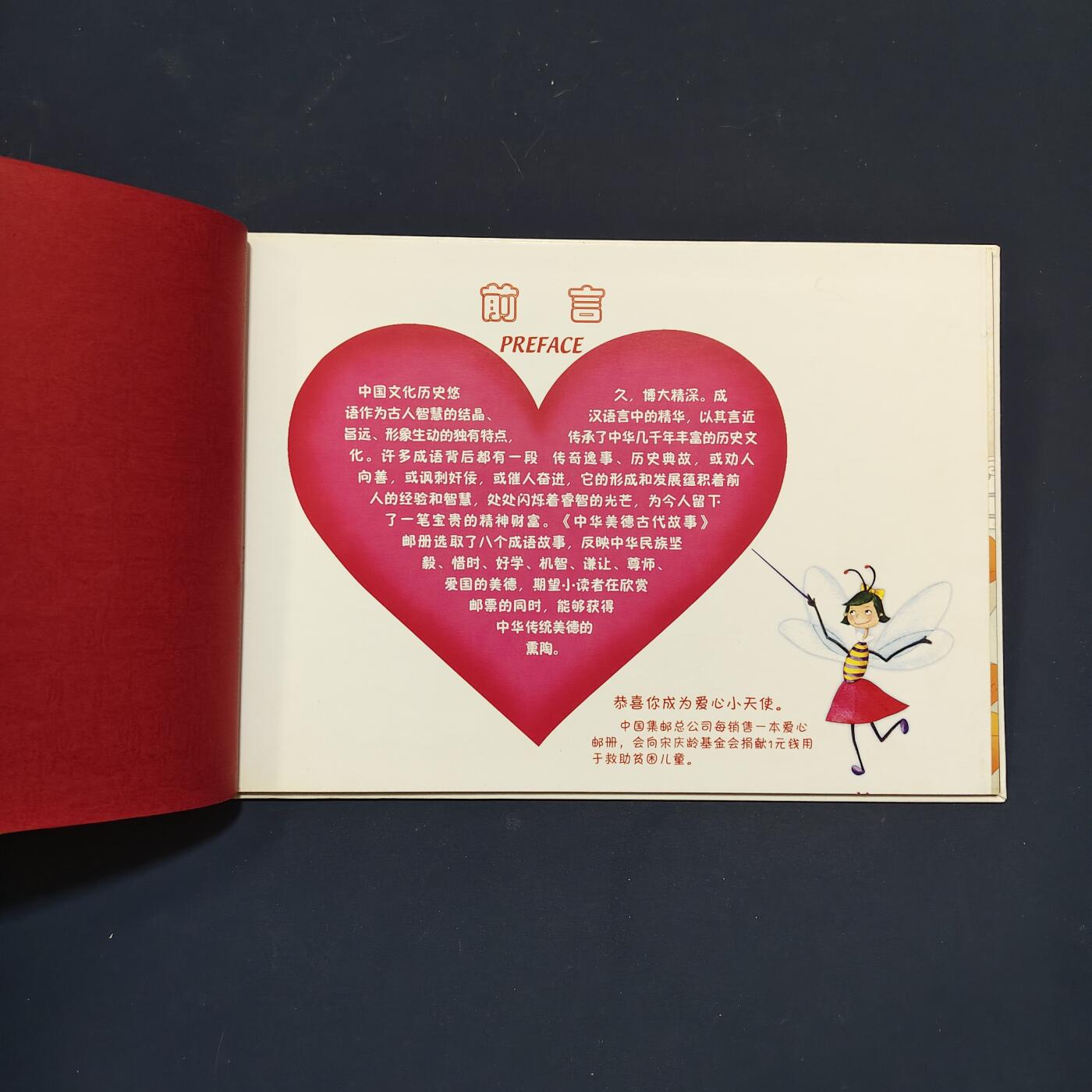 【全场包邮】纯粹捡漏拍495场-持续更新中 【邮票】邮票书系列-中华美德