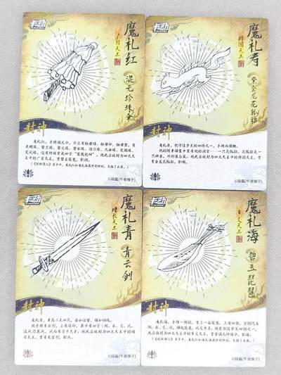 买就送独家PR！！龙虎卡牌-七六场（满200元包邮，无佣金，每周六结拍，欢迎送拍） 粗闪4张 卡动 段磊封神 - 四大天王 一套