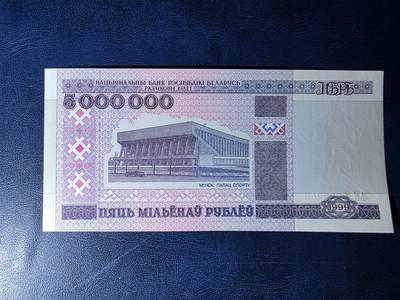 叁拾收藏第34期 - 白俄罗斯1999年5000000卢布   UNC 少见大面值