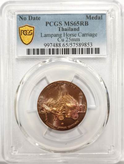 博洋堂世界钱币拍卖第157期（全场包邮） - PCGS MS65RB 泰国国家遗产系列南邦传统马车纪念铜章