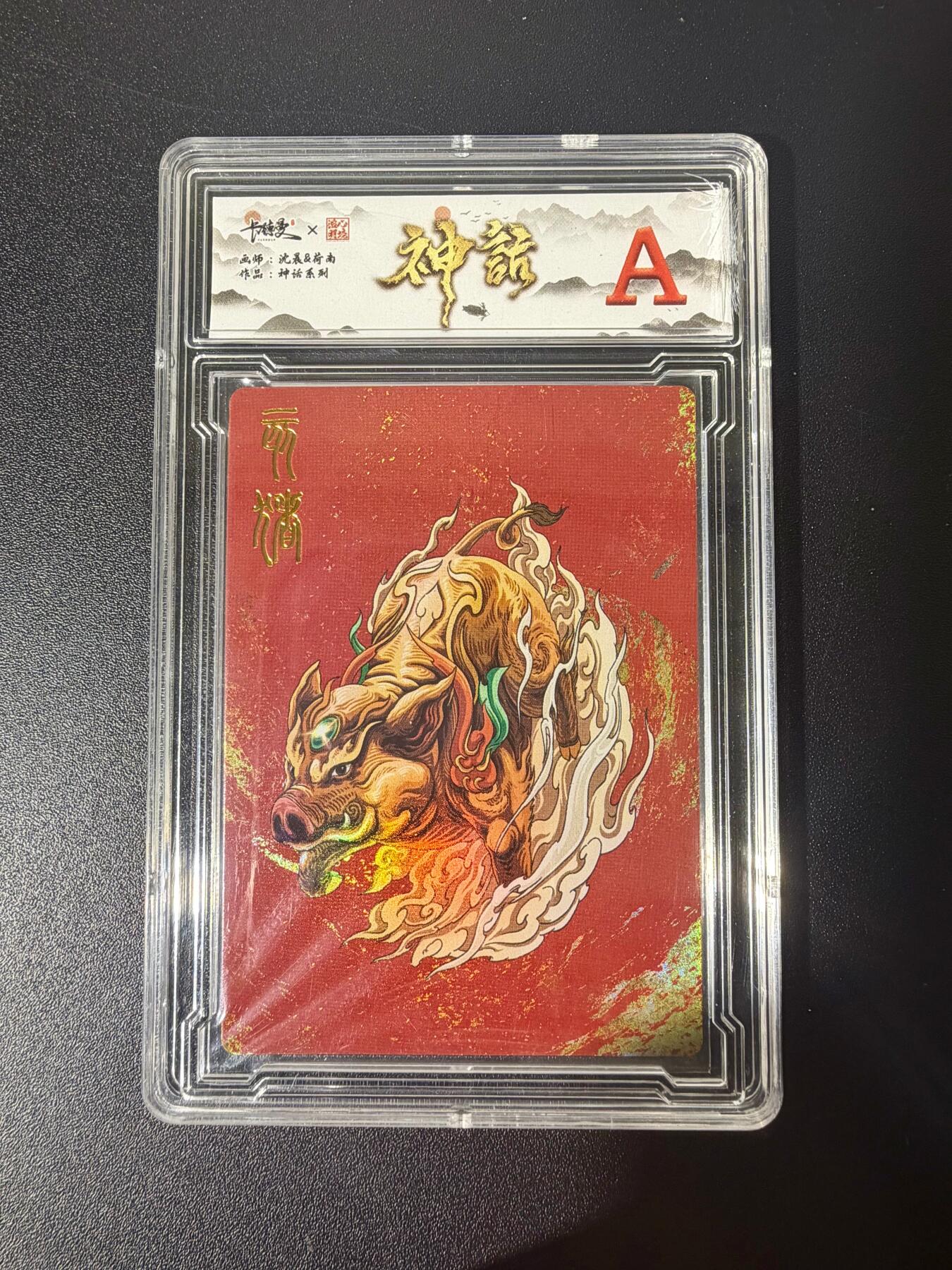 NO.21 好又多金牌大场，新店点关注不迷路！每周一站式配齐，方便凑单！（周6晚8点截拍，卖家送拍0抽成！） 齐卡 沈晨荷南 神话系列 亥猪 彩闪 A