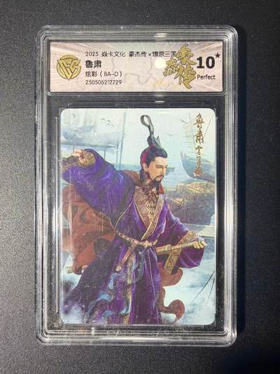 NO.21 好又多金牌大场，新店点关注不迷路！每周一站式配齐，方便凑单！（周6晚8点截拍，卖家送拍0抽成！） - 【10星】焱卡 燎原三国 巴丁 鲁肃 炫彩