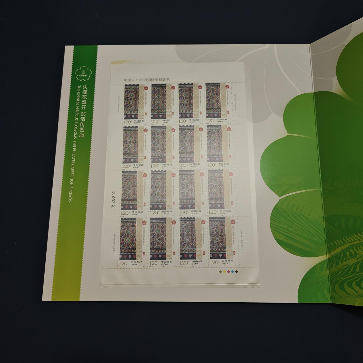 【全场包邮】纯粹捡漏拍495场-持续更新中 【邮票】邮票书系列-中国2016年亚洲国际邮展