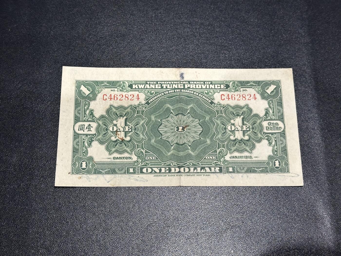 《外钞收藏家》第六百零三期（精选场）（本平台长期征集拍品、欢迎藏友们联系合作） 广东省银行兑换券 壹元 非全新 品相如图