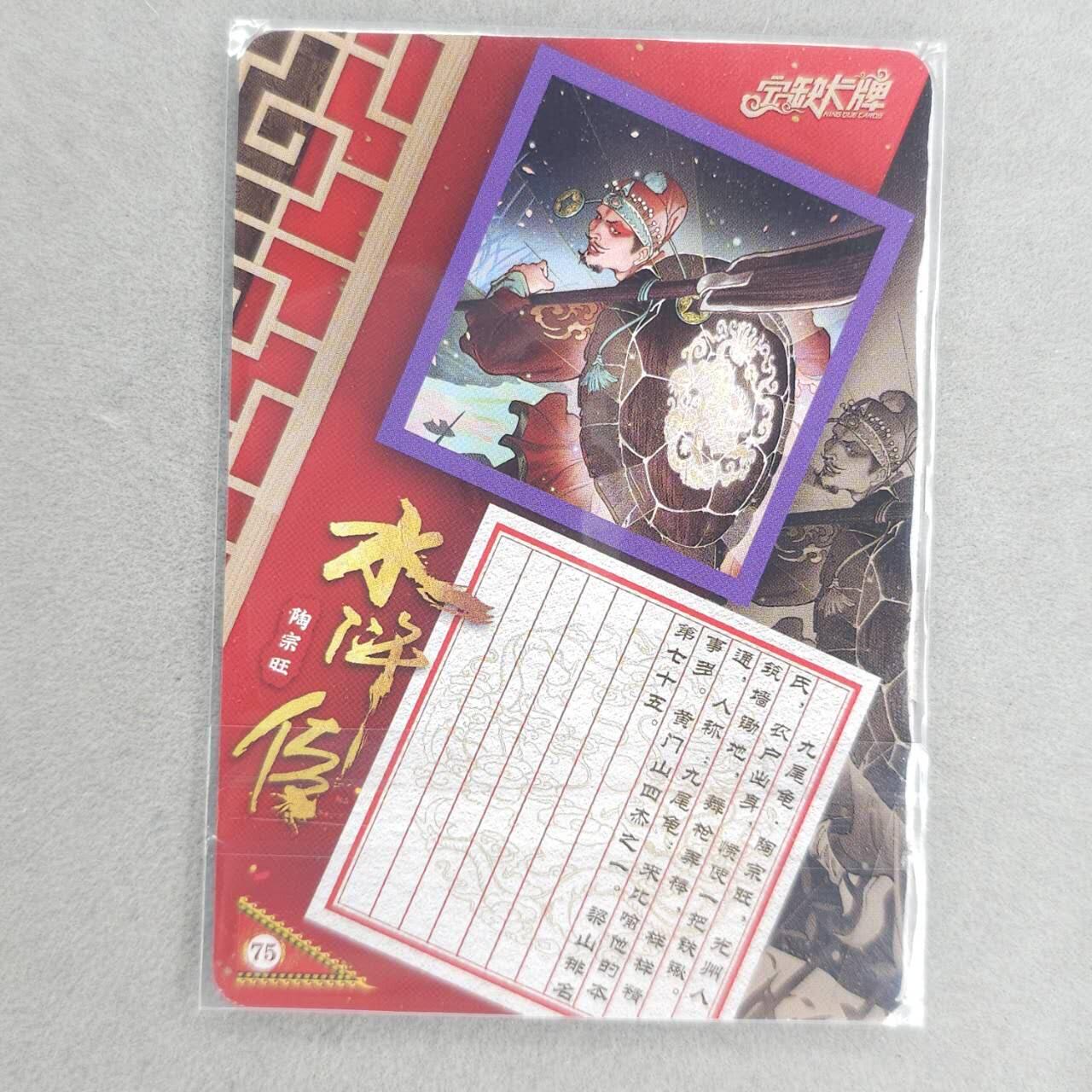 满200包邮！！龙虎卡牌-七二场（满200元包邮，无佣金，每周六结拍，欢迎送拍） 【亲签】粗闪卡 宁缺 京剧水浒 陶宗旺  (小小亲签)