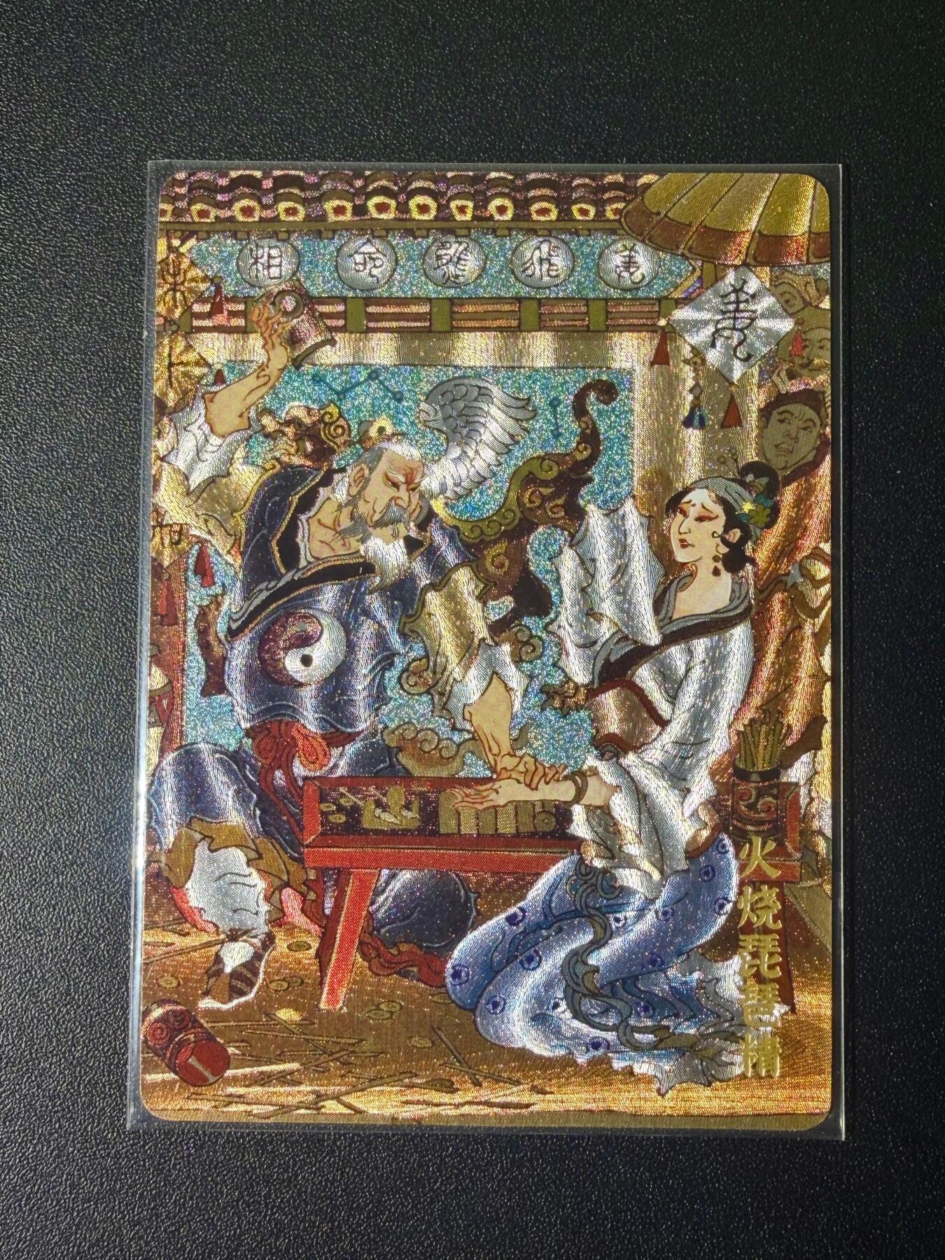 NO.21 好又多金牌大场，新店点关注不迷路！每周一站式配齐，方便凑单！（周6晚8点截拍，卖家送拍0抽成！） 【87/150编】超吉梦 天命封神特卡 限编粗闪 陈岱青绘 火烧琵琶精