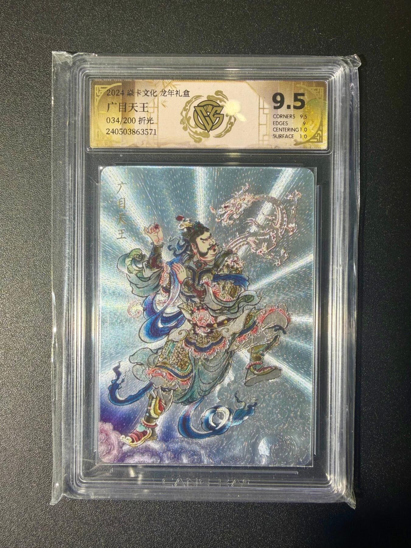 NO.21 好又多金牌大场，新店点关注不迷路！每周一站式配齐，方便凑单！（周6晚8点截拍，卖家送拍0抽成！） 【34/200编】焱卡 贾志鹏 广目天王 粗闪 9.5分