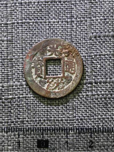 107期新疆红钱粟特钱币丝路钱币专场 - 光绪阿克苏九年十